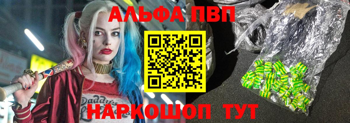 A-PVP Соль Спасск-Дальний