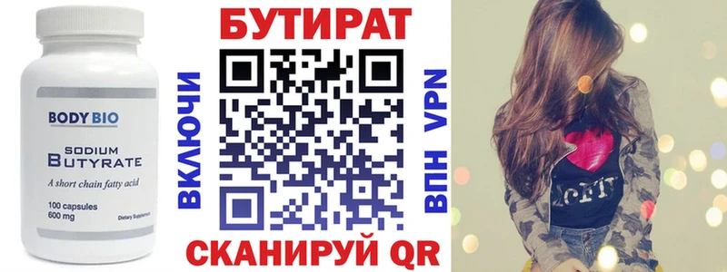 БУТИРАТ вода  где продают   Спасск-Дальний 