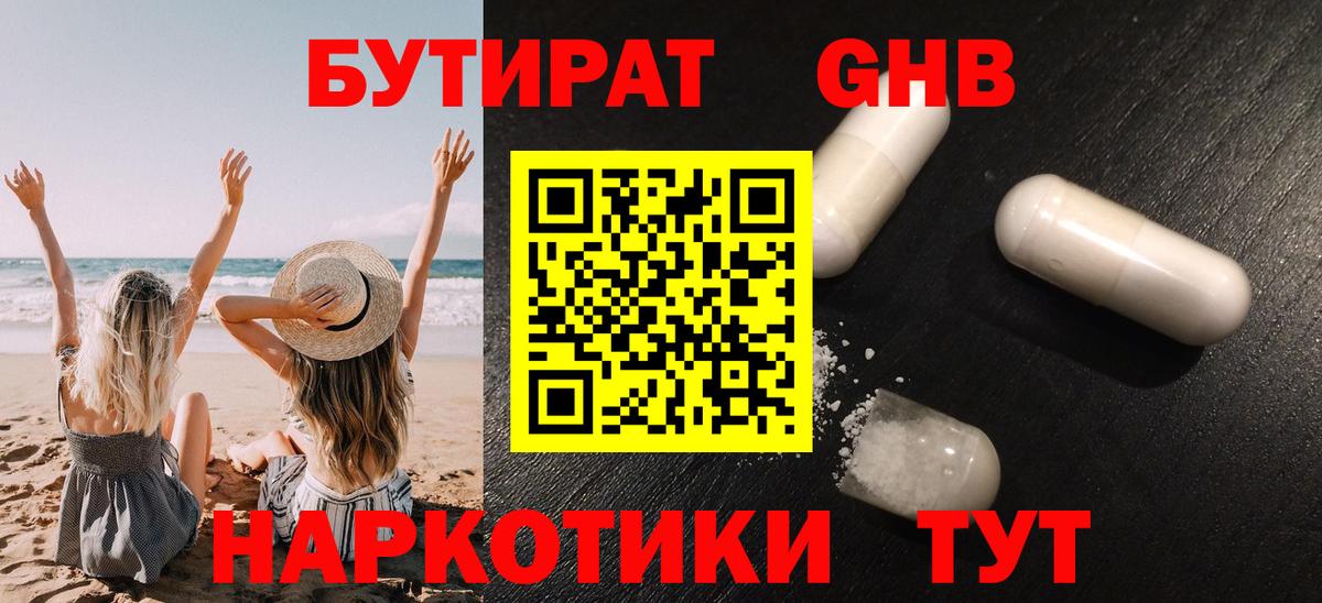 Бутират BDO Спасск-Дальний