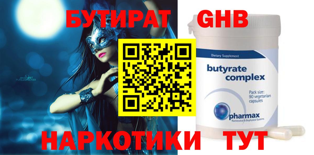 Спасск-Дальний  БУТИРАТ  Вход с VPN  Бутират BDO 