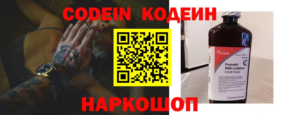 Кодеиновый сироп Lean Purple Drank  Вход с VPN  Спасск-Дальний  Codein Purple Drank 