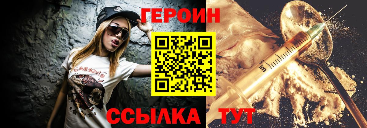 Спасск-Дальний  ГЕРОИН Heroin  Героин  Вход с VPN 