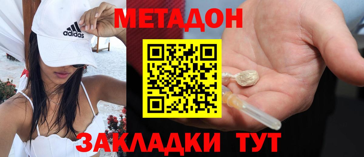 МЕТАДОН methadone  Вход с VPN  Спасск-Дальний  Метадон кристалл 